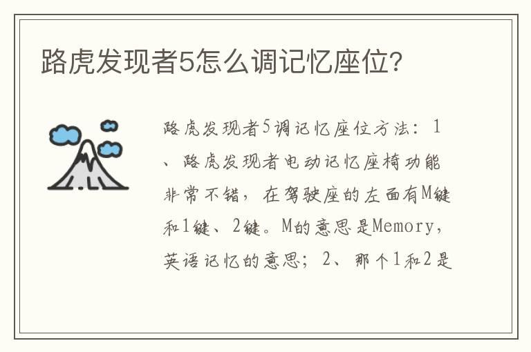 路虎发现者5怎么调记忆座位?