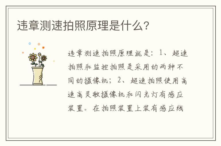 违章测速拍照原理是什么?