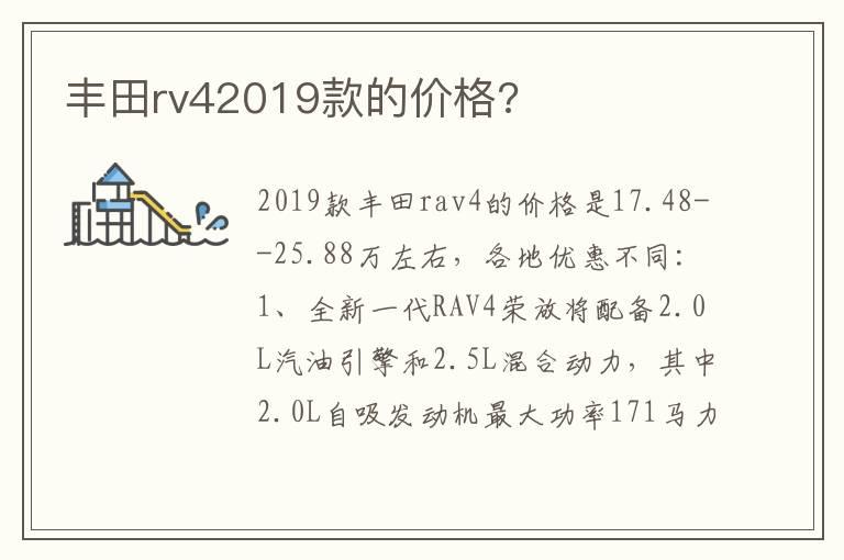 丰田rv42019款的价格?