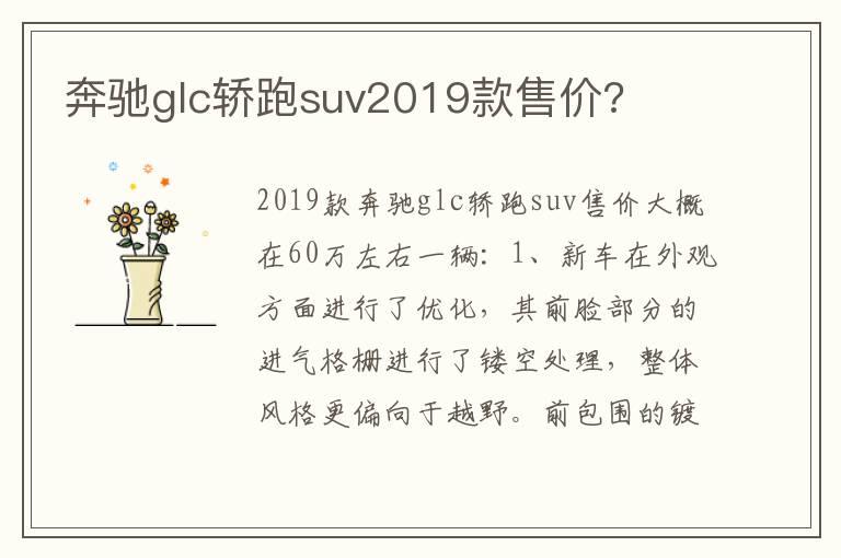 奔驰glc轿跑suv2019款售价?