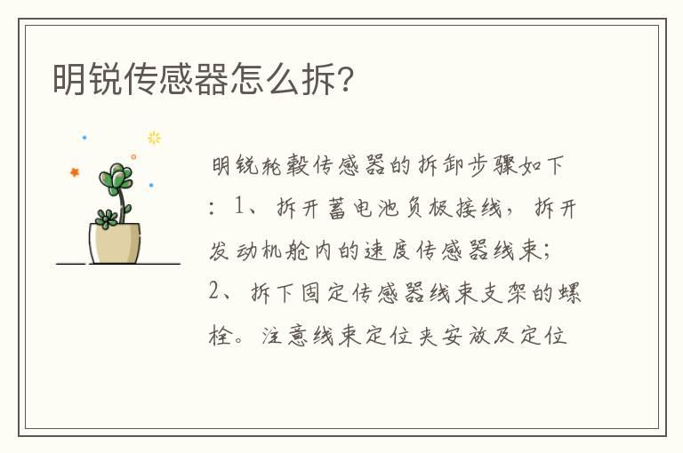明锐传感器怎么拆?