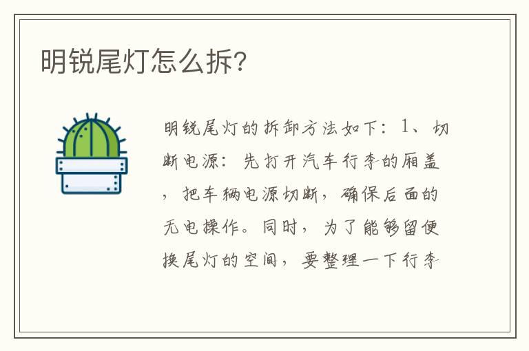 明锐尾灯怎么拆?