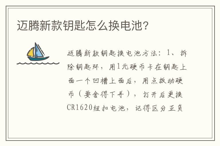 迈腾新款钥匙怎么换电池?