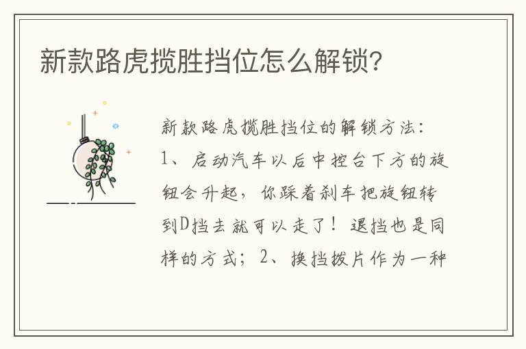 新款路虎揽胜挡位怎么解锁?