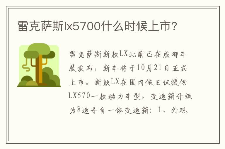 雷克萨斯lx5700什么时候上市?
