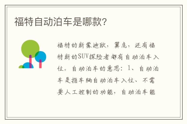 福特自动泊车是哪款?