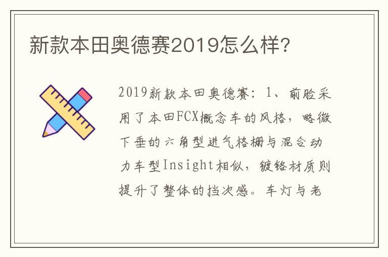 新款本田奥德赛2019怎么样?