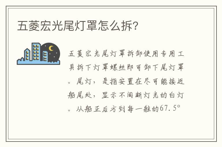 五菱宏光尾灯罩怎么拆?