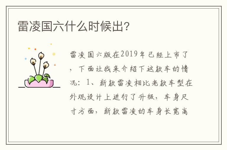 雷凌国六什么时候出?