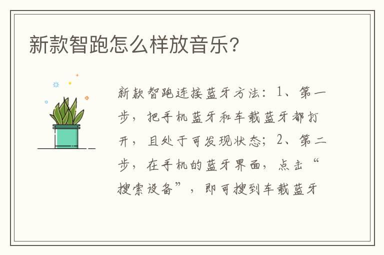 新款智跑怎么样放音乐?
