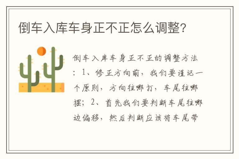 倒车入库车身正不正怎么调整?