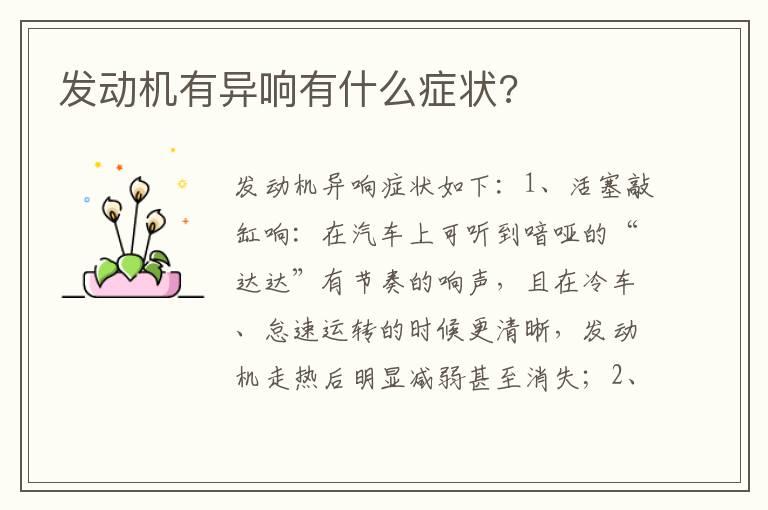 发动机有异响有什么症状?