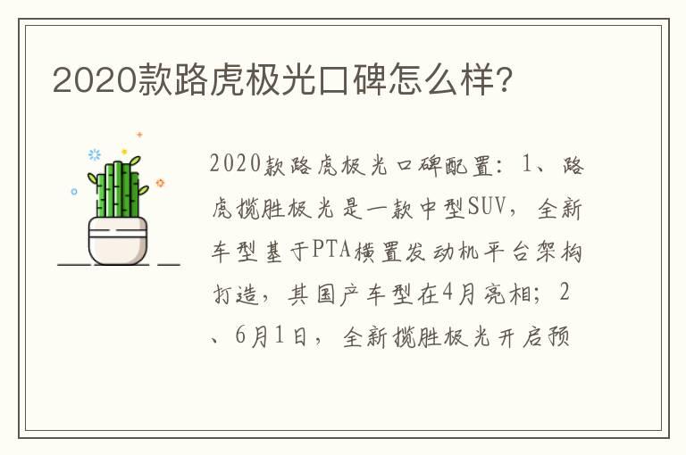 2020款路虎极光口碑怎么样?