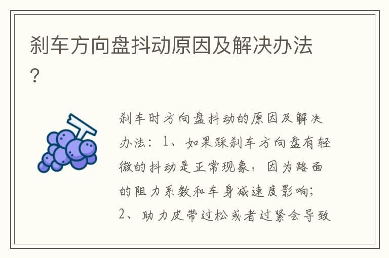 刹车方向盘抖动原因及解决办法?