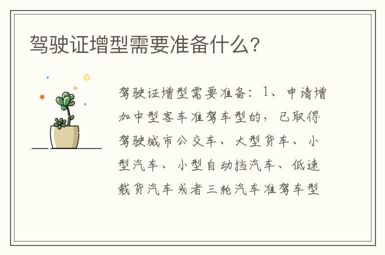 驾驶证增型需要准备什么?