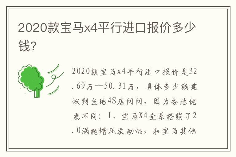 2020款宝马x4平行进口报价多少钱?