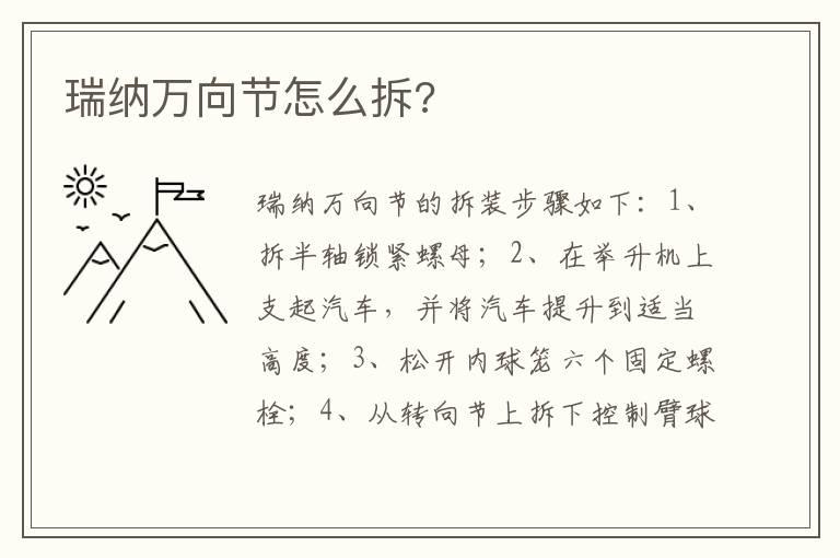 瑞纳万向节怎么拆?
