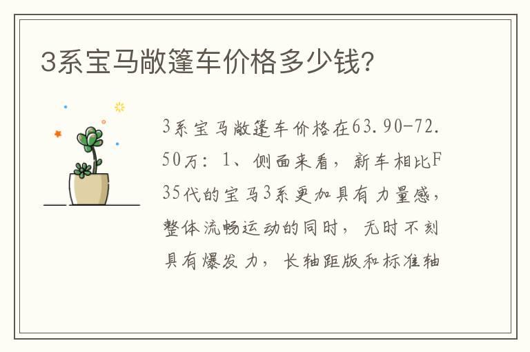 3系宝马敞篷车价格多少钱?