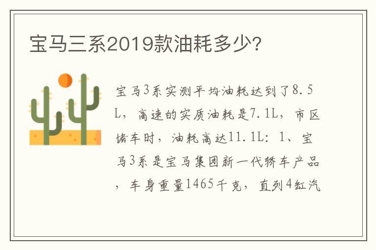 宝马三系2019款油耗多少?