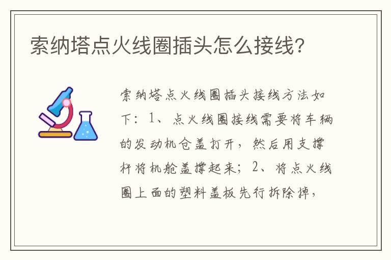 索纳塔点火线圈插头怎么接线?