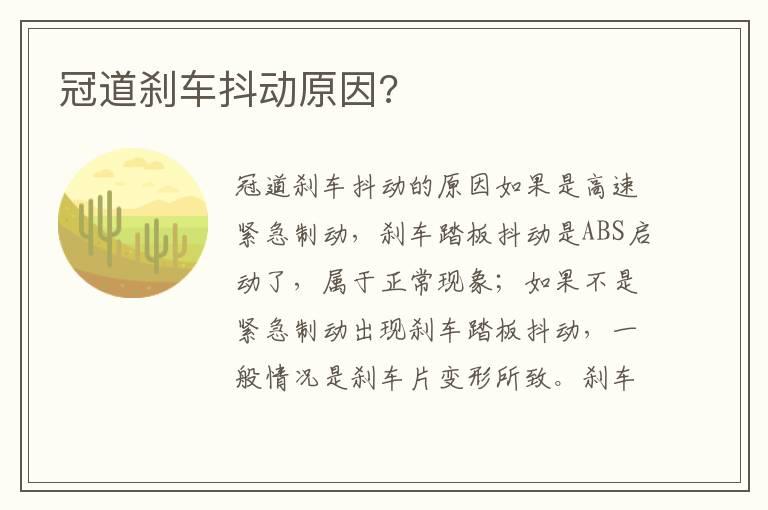 冠道刹车抖动原因?