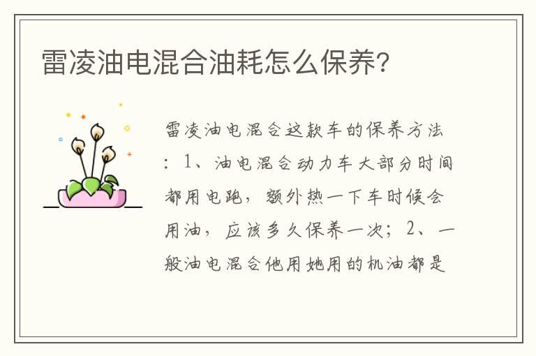 雷凌油电混合油耗怎么保养?