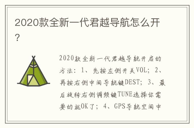 2020款全新一代君越导航怎么开?