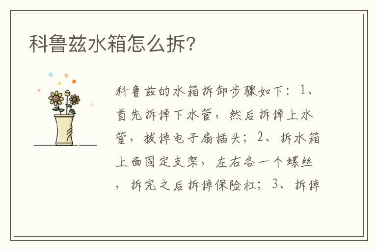 科鲁兹水箱怎么拆?
