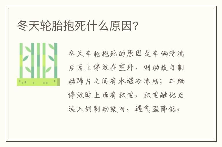 冬天轮胎抱死什么原因?