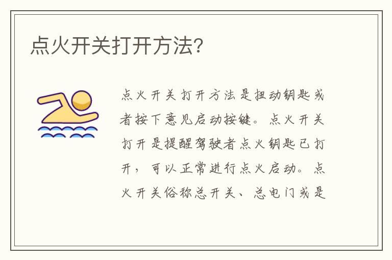 点火开关打开方法?