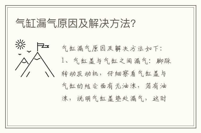 气缸漏气原因及解决方法?