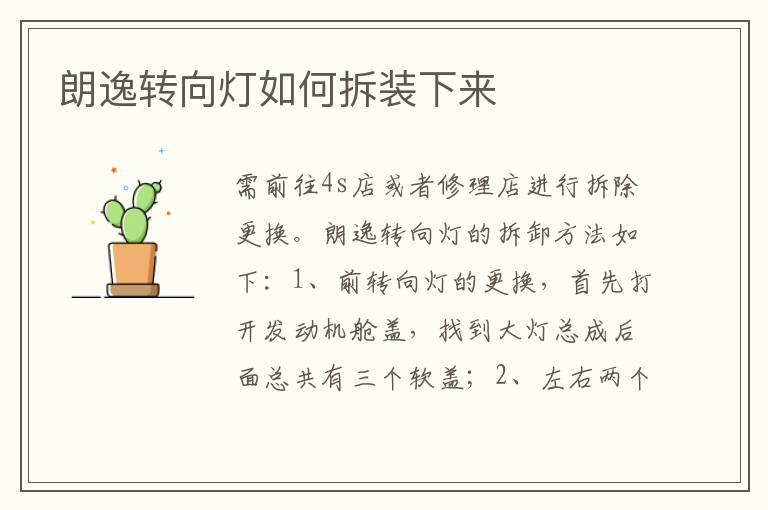 朗逸转向灯如何拆装下来