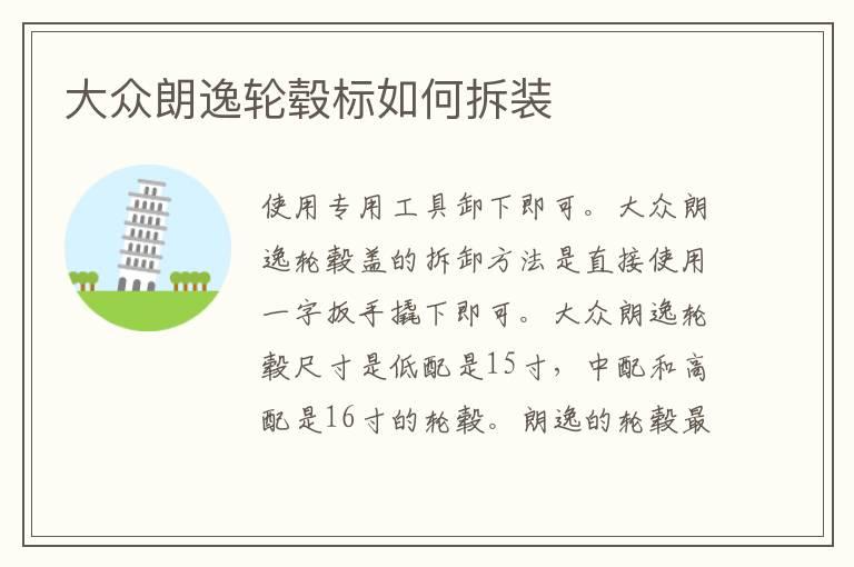 大众朗逸轮毂标如何拆装