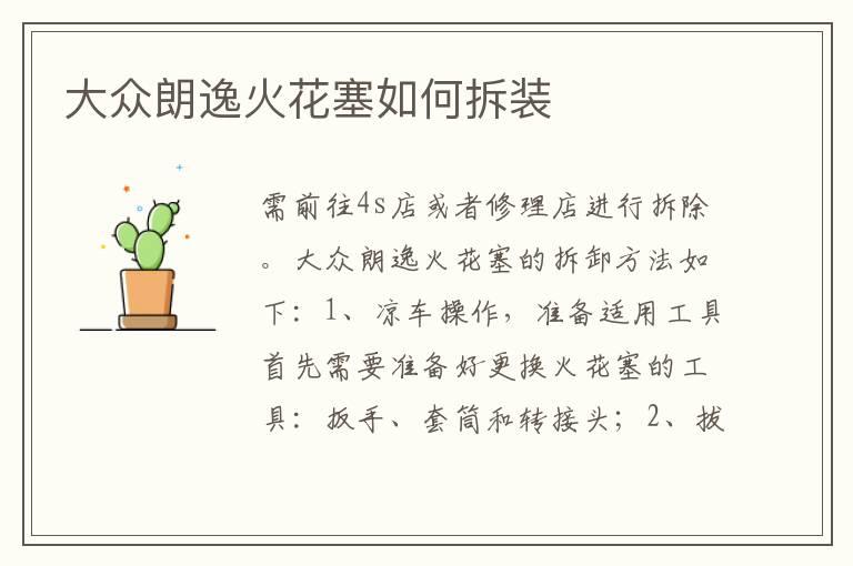 大众朗逸火花塞如何拆装