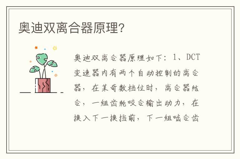 奥迪双离合器原理?