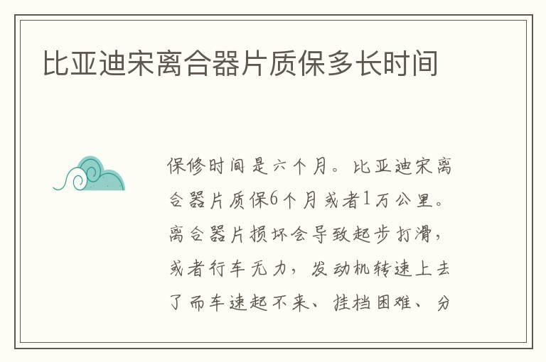 比亚迪宋离合器片质保多长时间