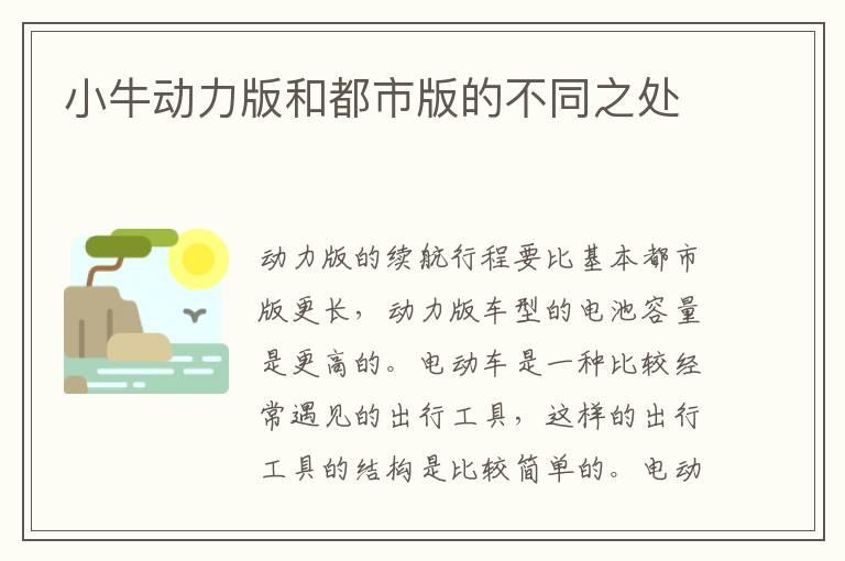 小牛动力版和都市版的不同之处