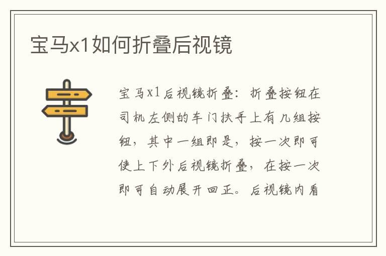 宝马x1如何折叠后视镜