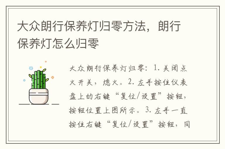 大众朗行保养灯归零方法，朗行保养灯怎么归零