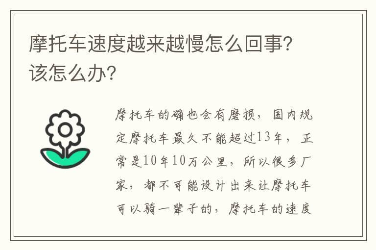 摩托车速度越来越慢怎么回事？该怎么办？