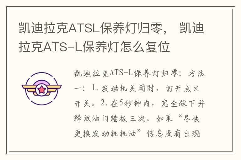凯迪拉克ATSL保养灯归零， 凯迪拉克ATS-L保养灯怎么复位