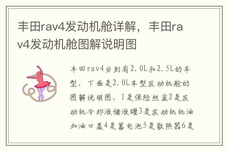 丰田rav4发动机舱详解，丰田rav4发动机舱图解说明图