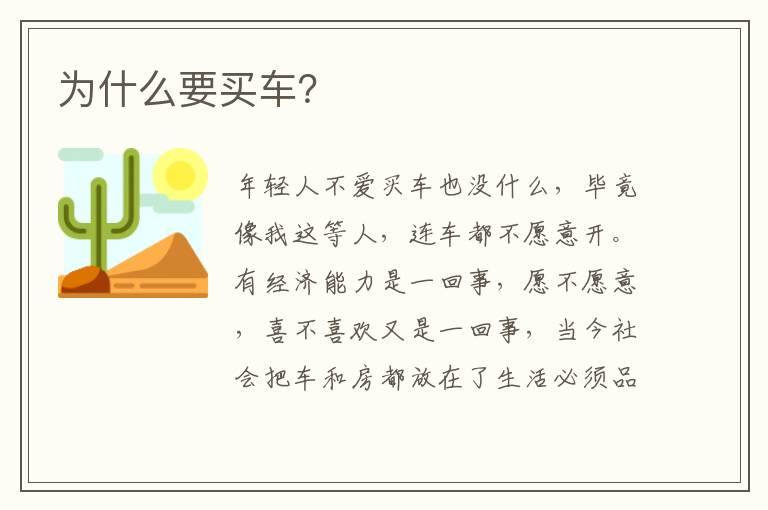 为什么要买车？