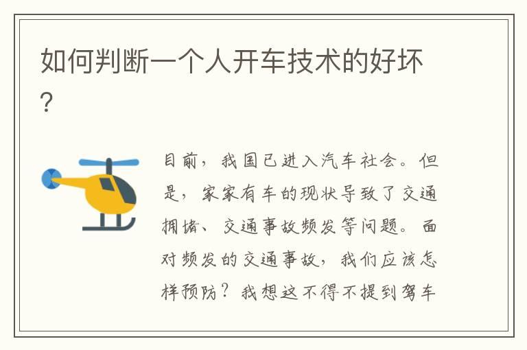 如何判断一个人开车技术的好坏？