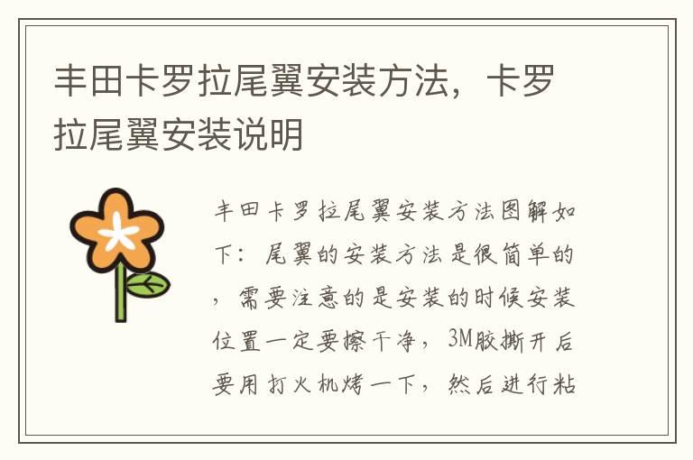 丰田卡罗拉尾翼安装方法，卡罗拉尾翼安装说明