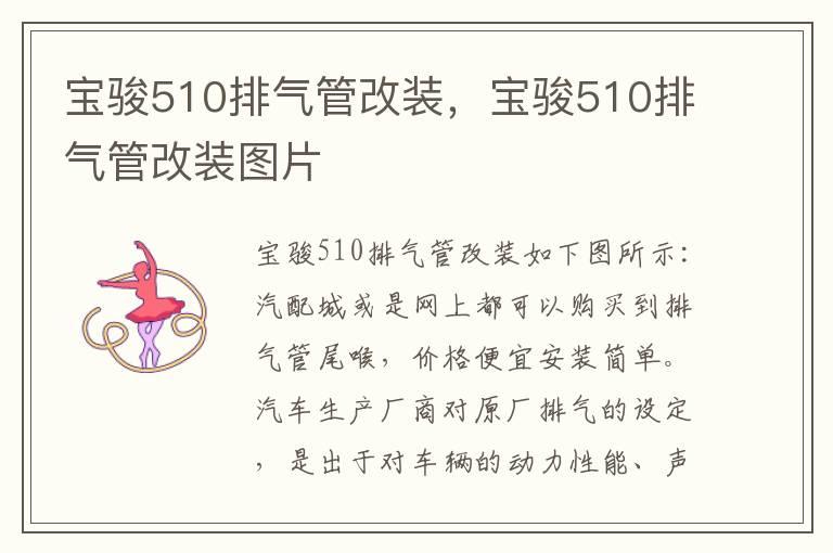 宝骏510排气管改装，宝骏510排气管改装图片