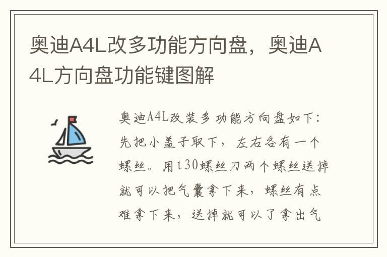 奥迪A4L改多功能方向盘，奥迪A4L方向盘功能键图解