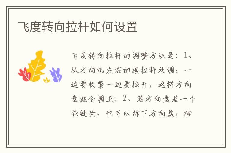 飞度转向拉杆如何设置