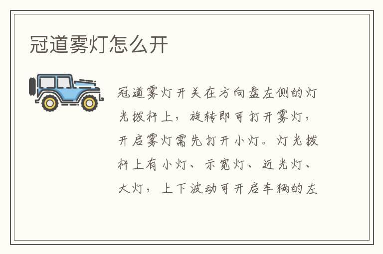 冠道雾灯怎么开