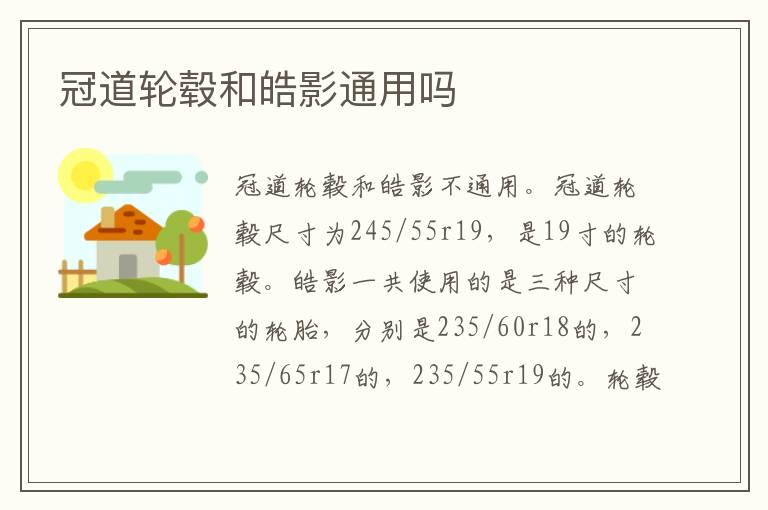冠道轮毂和皓影通用吗